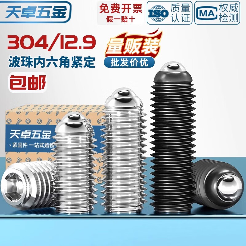 天卓五金304不锈钢/12.9级波珠螺丝钢珠紧定弹簧球头弹柱塞滚珠玻子定位珠 M8*14【10个】304