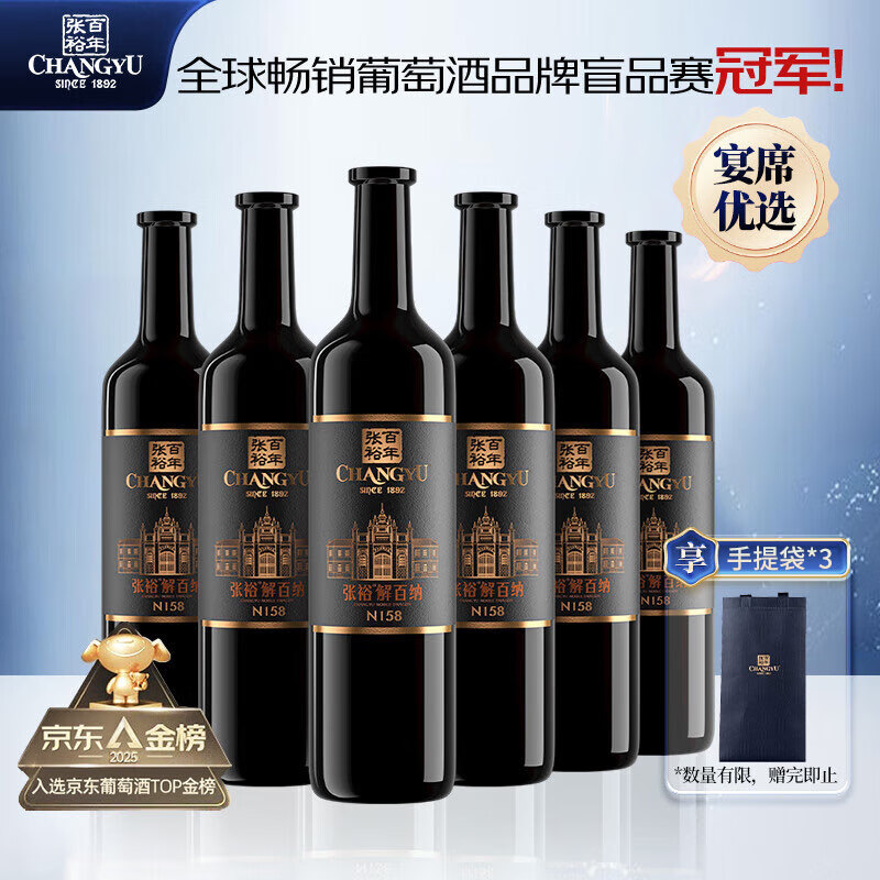 张裕第九代N158特选级解百纳干红葡萄酒750ml*6瓶整箱红酒 热门商品