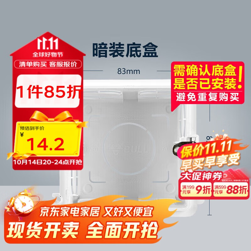 公牛(BULL) 开关插座 86型通用暗装底盒开关插座面板暗盒H17 10只装