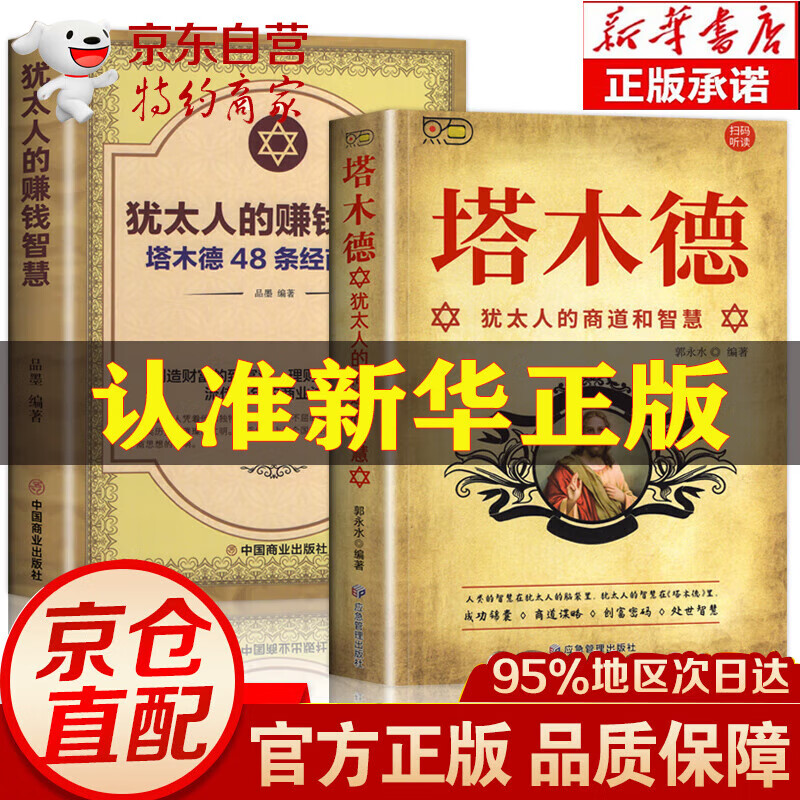 【官方正版】塔木德原著中文版正版 完整无删减 大全集原版 犹太人智慧全书 思考致富人性的弱点羊皮卷财富自由之路用钱赚钱的