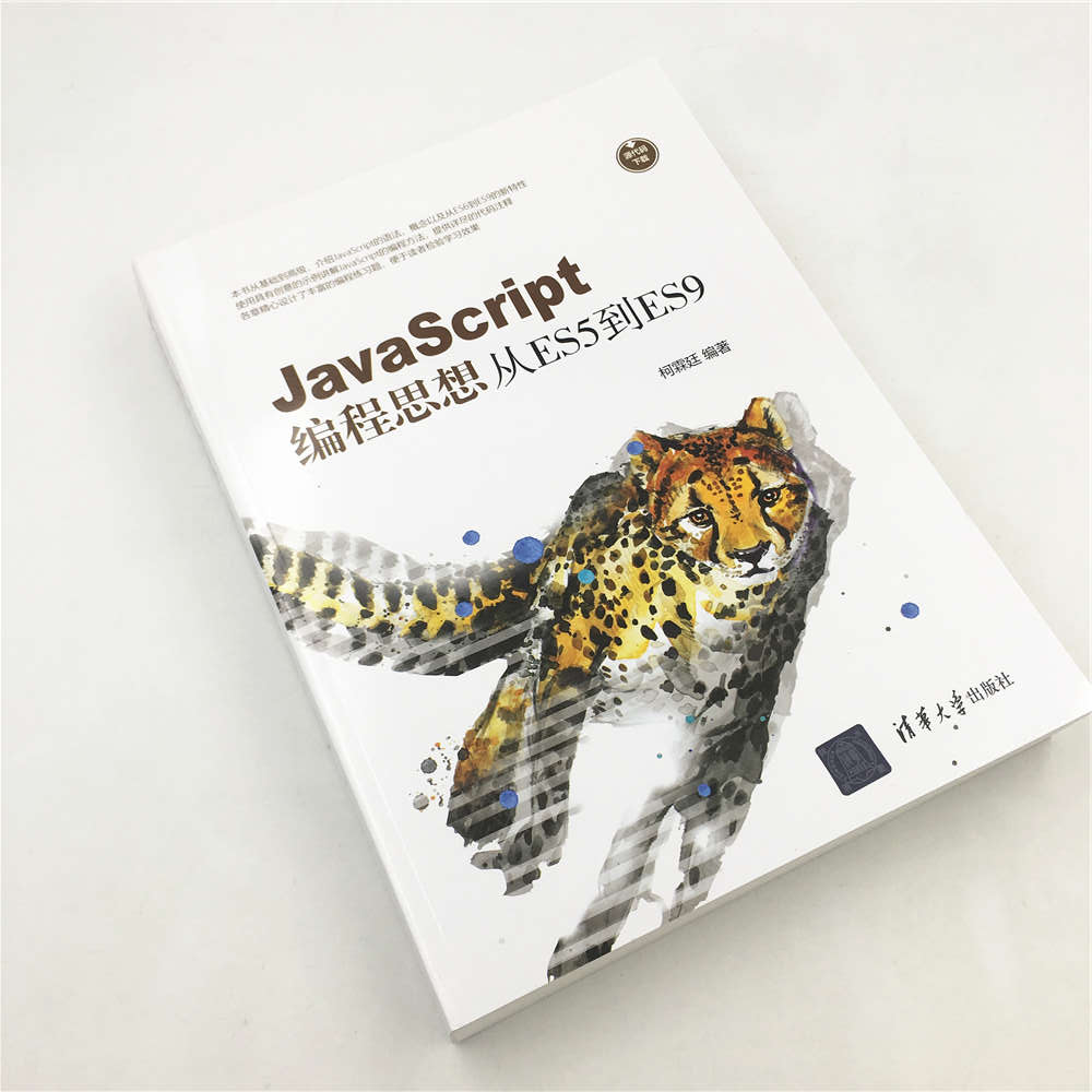 JavaScript编程思想:从ES5到ES9