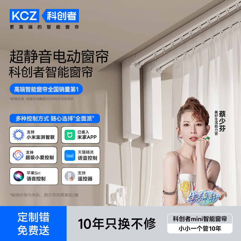 科创者电动窗帘轨道智能全自动电机米家蓝牙mesh可定制双轨家用智能遮阳 直轨1套 2.0米内定制轨道