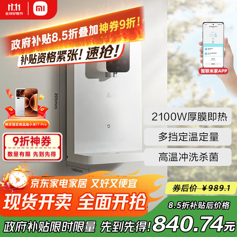 米家小米家用净水器伴侣管线机 秒速加热直饮一体净饮机  壁挂式饮水机MG3-A