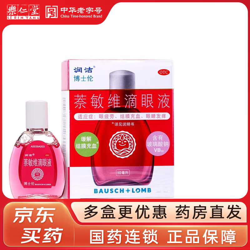 博士伦 润洁 萘敏维滴眼液 15ml