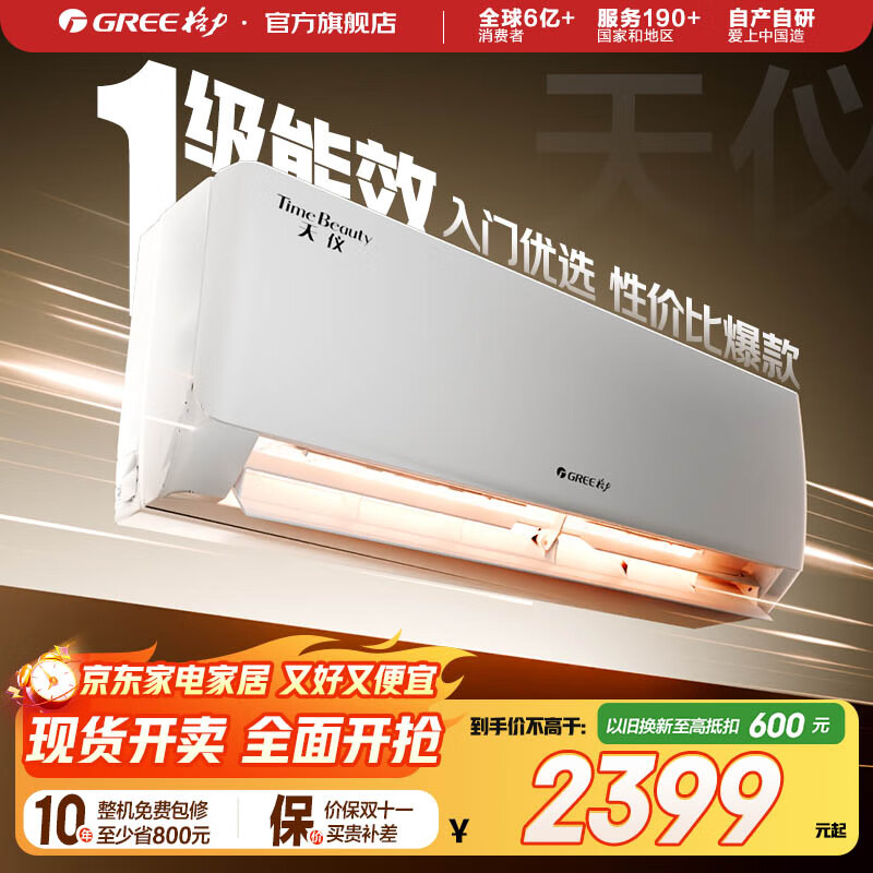 格力（GREE）空调 大1匹/1.5匹 天仪 新一级能效  变频冷暖自清洁 卧室空调挂机 家电国家补贴 以旧换新 1.5匹 一级能效 天仪挂机