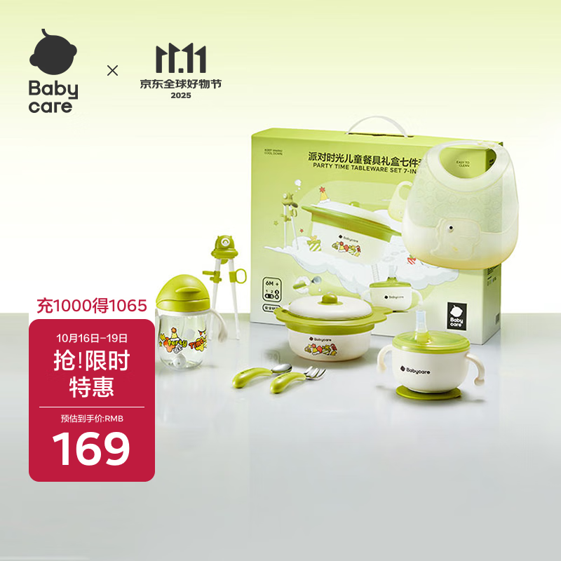 babycare儿童餐具新生儿礼盒高档幼儿园宝宝礼物注水保温辅食碗吃饭7件套