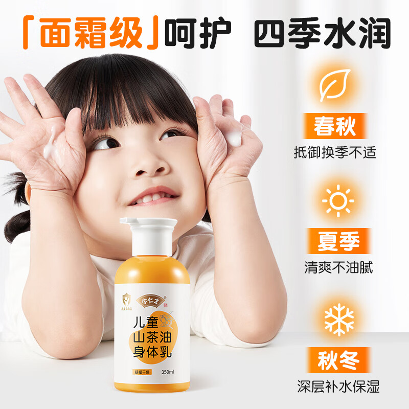 余仁生婴儿山茶油身体乳儿童润肤乳宝宝面霜补水保湿止痒婴幼儿专用0-3 【水润】身体乳+【滋润】润肤油
