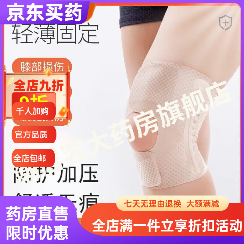 通用开放式护膝医用半月板损伤护膝膝盖关节护具男士专用运动固定 S码 360度加压防护松紧可调[一双] S码[重量71斤99斤]