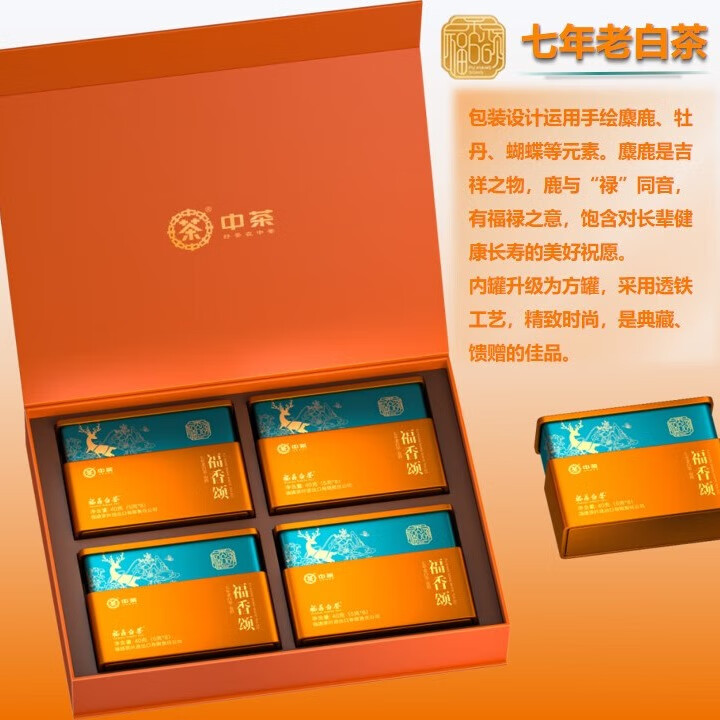 蝴蝶牌中茶 蝴蝶牌白茶/茉莉花茶 福香頌 七年陳壽眉 160g*1盒
