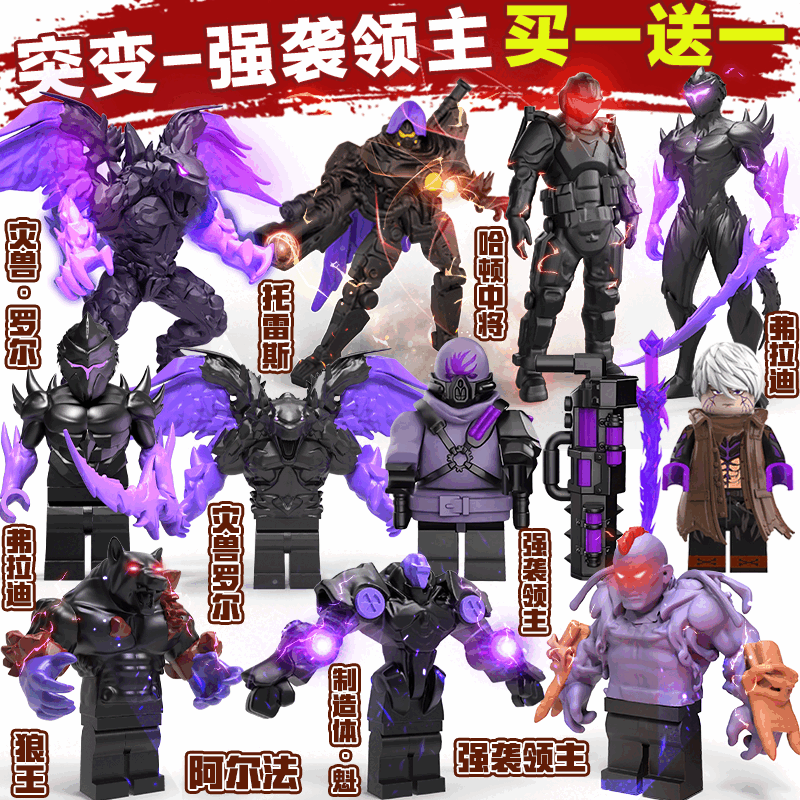 脘铼全套弗拉迪尾刺乐le高和平精英地铁逃生boss灾兽罗尔人仔积木玩具 弗拉迪-铁爪boss【配置武器紫色尾刺】