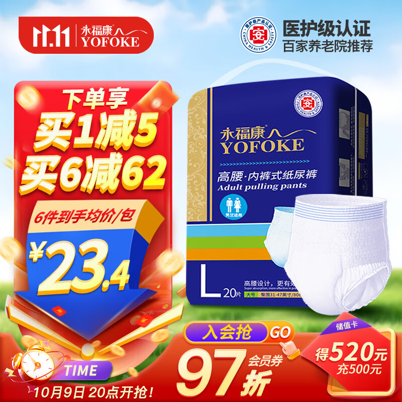 永福康金装加厚成人拉拉裤L20片 臀围80-120cm 老人孕妇内裤型纸尿裤