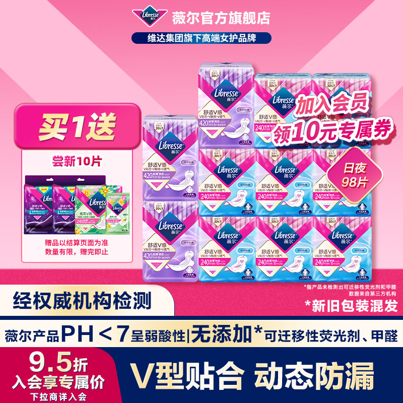 薇尔姨妈巾卫生巾日夜套组 防漏超薄透气瞬吸棉柔品牌官方正品 【超值】11包98片