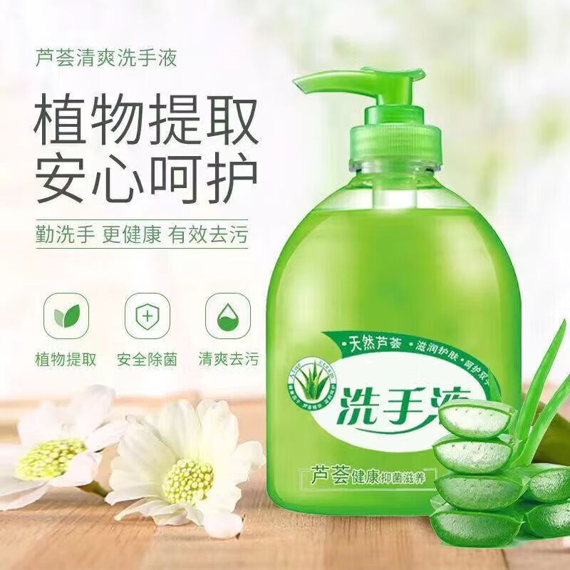 芦荟清香洗手液清香型杀菌消毒保湿按压瓶儿童家用家庭装 3瓶装 京东折扣/优惠券