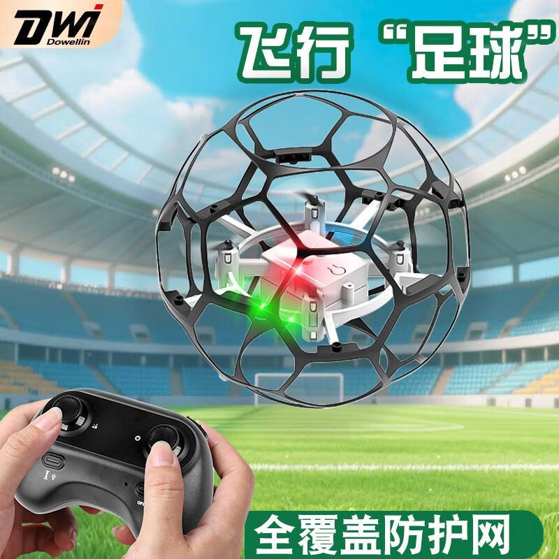 Dwi足球無(wú)人機新款飛行器比賽專(zhuān)用青少年小型小學(xué)生教育遙控飛機兒童 【三電】大號125MM【空心杯+定1