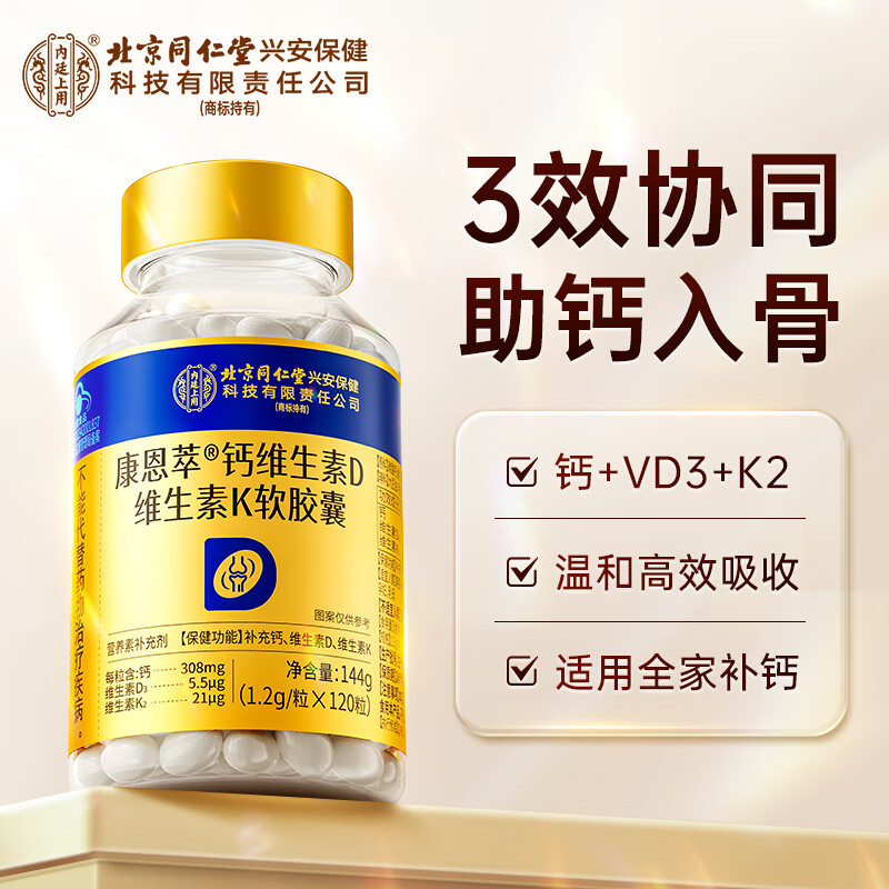 内廷上用同仁堂金标液体钙维生素d3k2软胶囊中老年成人儿童女士孕妇补钙片