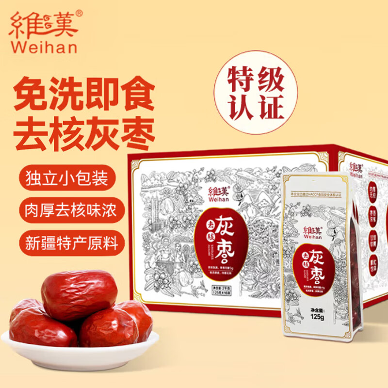 维汉特级去核灰枣2kg免洗即食枣正品煮粥新疆无核红枣节日送礼礼盒 特级去核灰枣2kg
