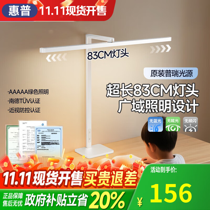 惠普普瑞护眼LED台灯学习专用国AA级学生儿童书桌作业写字阅读防近视 83CM超长灯头/AI智能入座感应