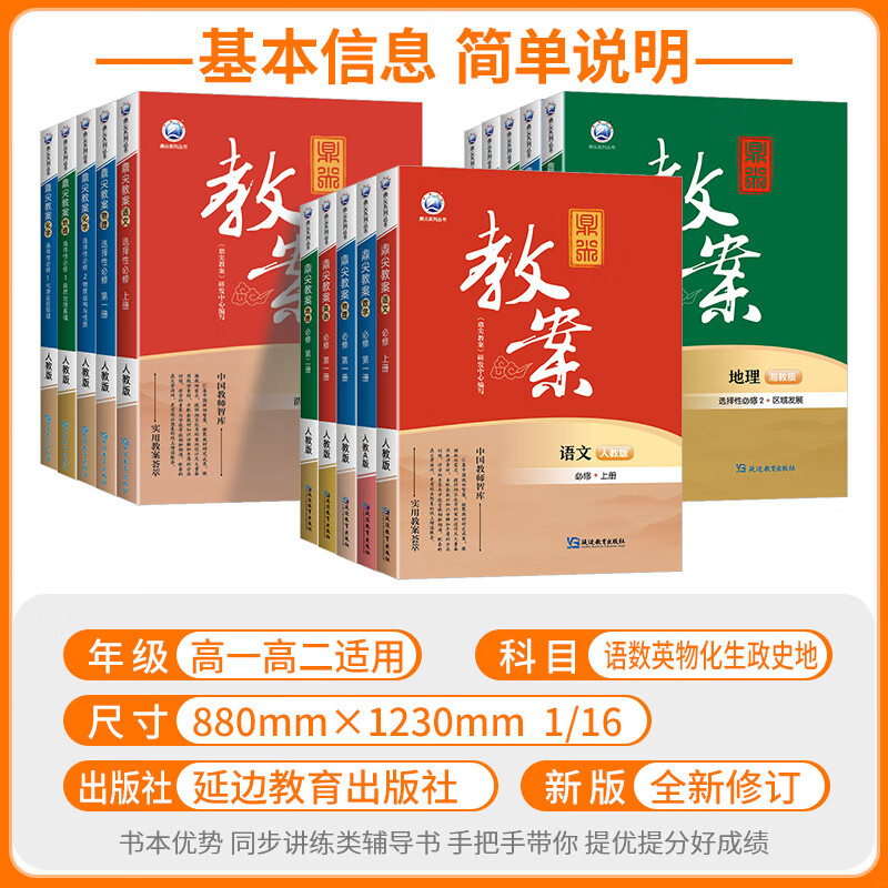【鼎尖教案 高一高二任选】鼎尖教案高中语文数学英语物理化学生物政治历史地理必修第一二三四选择性必修第一二三新教材高中教材解读高一高二上册下册中国教师用书智库课堂教学设计与案例 【历史】选择性必修一