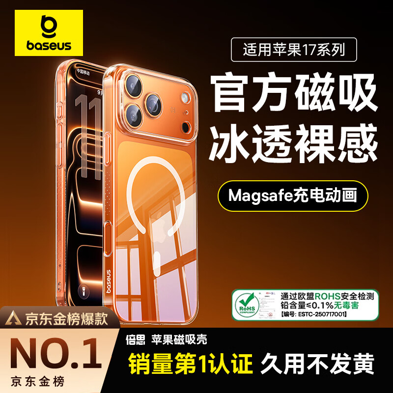 倍思【销量100W|持续6年TOP|发黄秒退】适用iphone17pro手机壳苹果17pro保护套磁吸全包透明气囊防摔