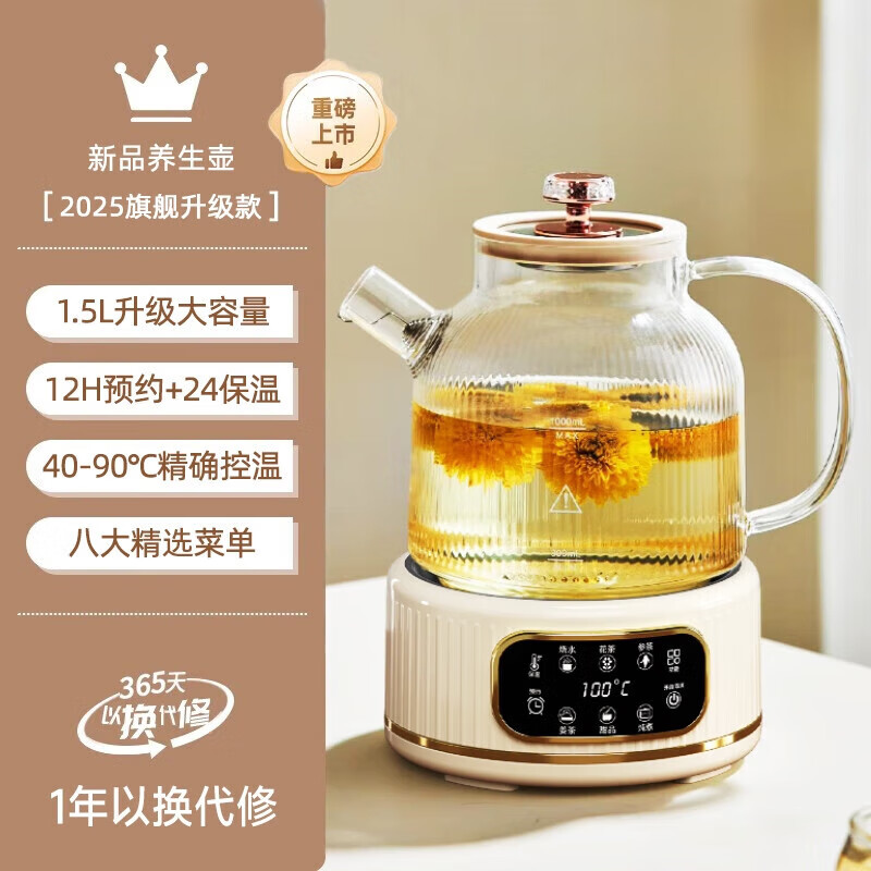 美的（Midea）同款德国养生壶全玻璃电热水壶办公室迷你煮茶器炖煮一体煮茶壶家用花茶壶小型恒温 奶白色 1.5L 无茶漏/12H恒温