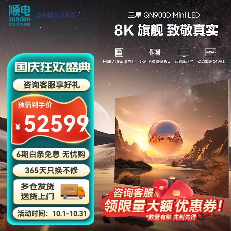 三星（SAMSUNG）QA85QN900DJXXZ 85英寸电视 8K QLED电视 全面屏 人工智能AI电视 无开机广