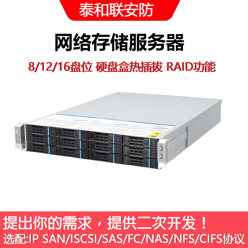 泰和联巨划算电脑整机 台式机万兆光纤储存储服务器 OceanStor 5210 5310 5510 V5 SAS硬盘容量扩展柜8088接口 24盘位热插拔