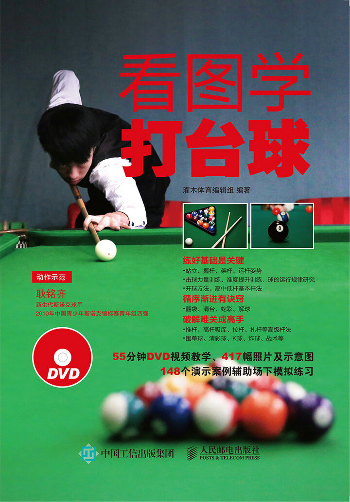 看图学打台球(书+盘)