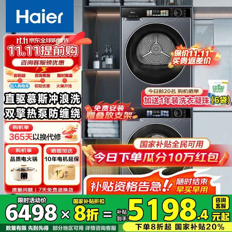 Haier/ Ϫ4.0 10kg ϴװ XQG100-BD37E+GA100-S37E 