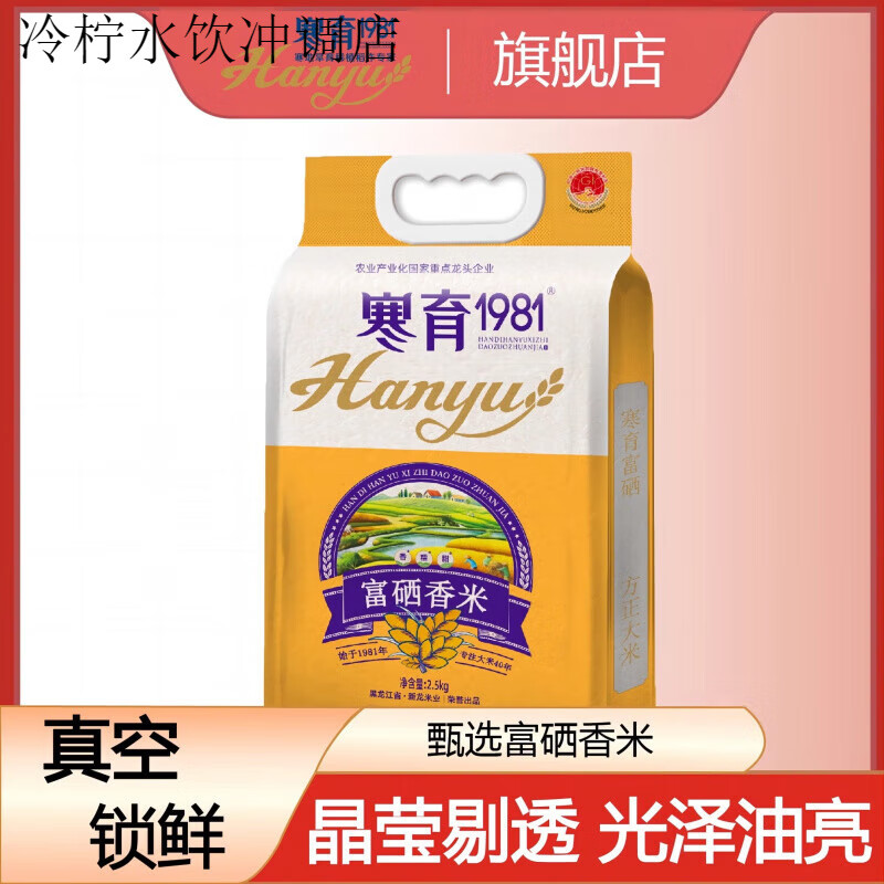 方正大米寒育富硒新米正宗東北米真空長(cháng)粒香2.5kg 2.5kg方正富硒大米