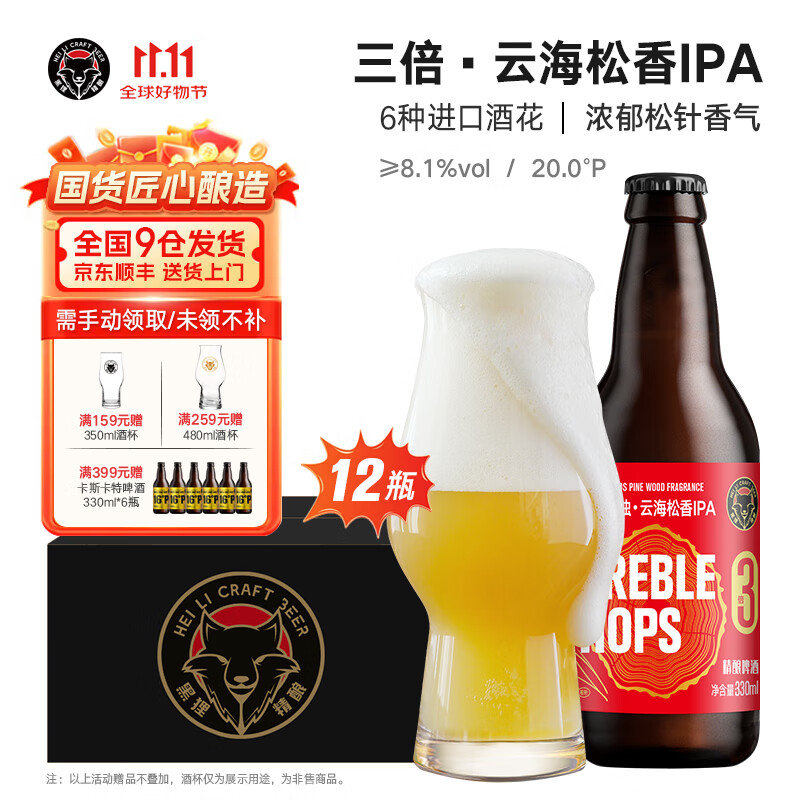 黑狸精酿官方正品【三倍酒花】云海松香·浑浊ipa啤酒松针松木香 三倍浑浊·云海松香ipa 330ml*12
