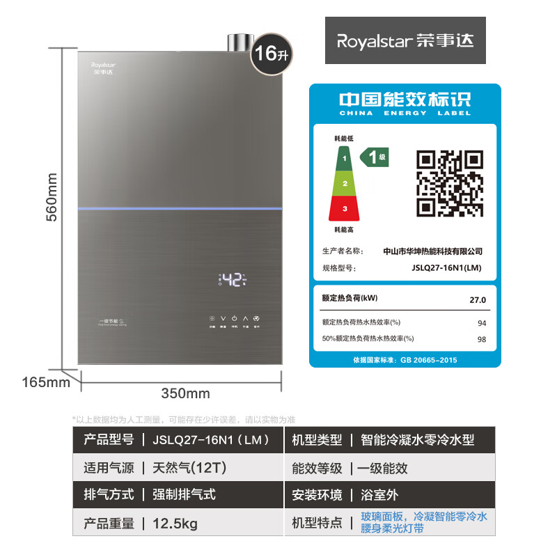 荣事达【免费上门安装】燃气热水器一级能效家用冷凝式 智能四分段燃烧恒温 星空灰钢化玻璃 天然气款 16L 【超一级能效】冷凝节能+净水浴+增压零冷水