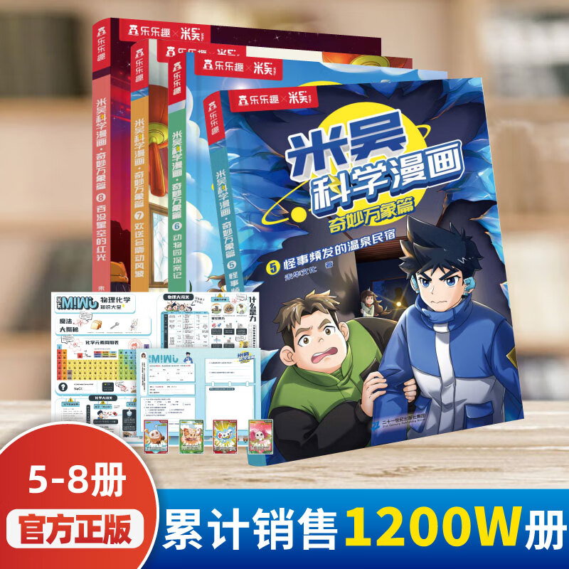 米吴科学漫画书37-40册第十一二三四五六七八九辑全套正版奇妙万象篇24册儿童小学生漫画6-12岁必读课外书一年级二年级这不科学啊乐乐趣阅读科普百科绘本书籍 【第二辑】米吴科学漫画（5-8册）