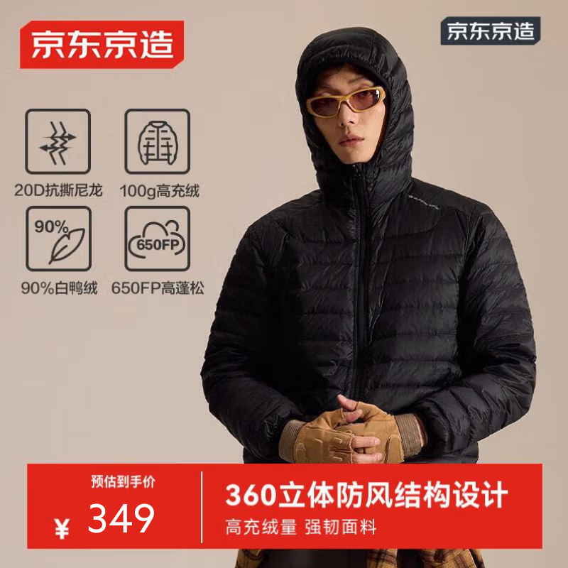 京东京造穿山甲轻薄羽绒服 连帽白鸭绒户外秋冬外套短款男 黑色 XXL
