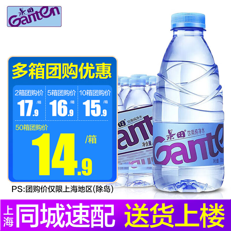 景田饮用纯净水360ml 家用会议小瓶装 360ml*24瓶【12瓶*2提】