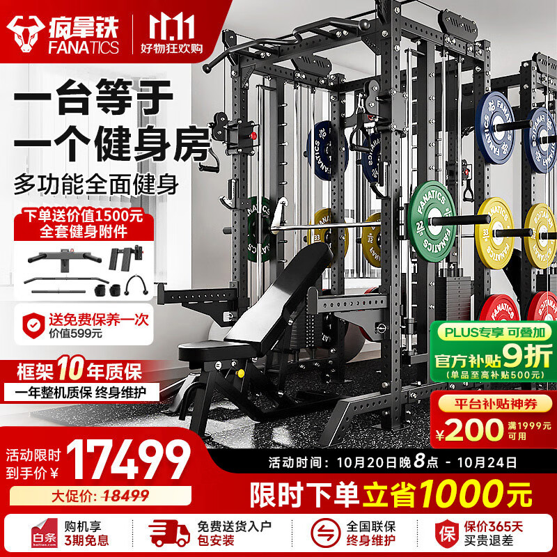 FANATICS疯拿铁史密斯龙门架健身器材多功能一体机卧推家用健身综合训练器 专业款(含155KG铃片哑铃凳奥杆)
