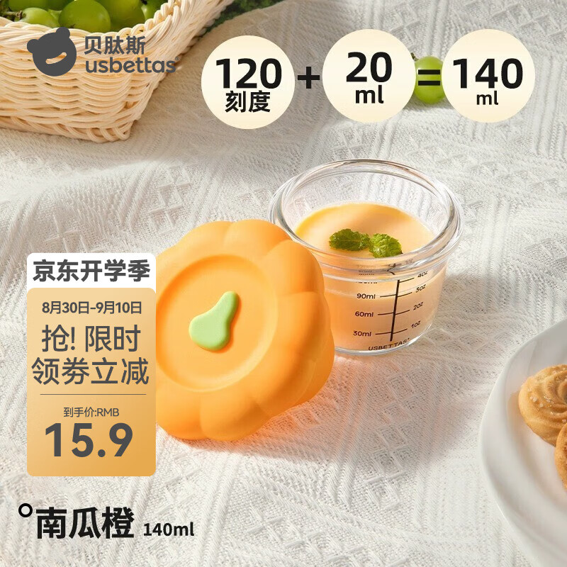 贝肽斯婴儿辅食碗玻璃可蒸煮储存盒家用保鲜专用宝宝辅食工具儿童餐具碗 【可带盖蒸煮】南瓜橙140ML