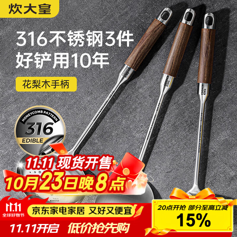 炊大皇 316L不锈钢锅铲汤勺漏勺三件套 炒菜铲子花梨木手柄铲勺套装
