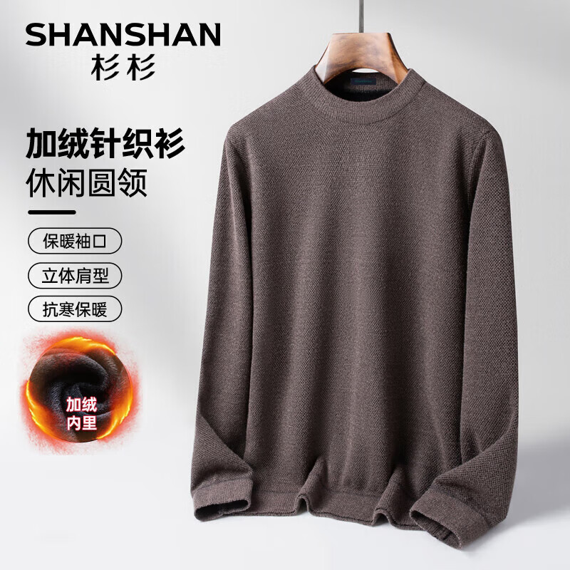 SHANSHAN杉杉针织衫男秋冬季加绒加厚圆领男士毛衣商务休闲简约百搭内搭 咖啡色 SSM234252315 XL /180