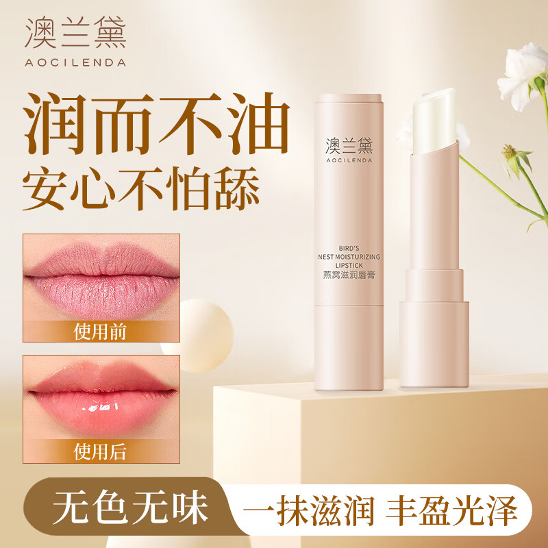 澳兰黛准孕妇唇膏护肤品唇部润唇膏保湿滋润护理学生党男女成人淡化唇纹 燕窝滋润唇膏3.2g*1支装