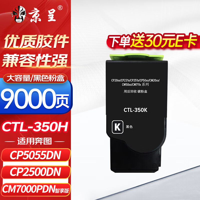 京呈CTL350HK粉盒适用奔图CP5055DN CP2500DN粉盒 CM7000PDN智享版CP2510DN墨盒CM7115DN打印机硒鼓CM5055dn