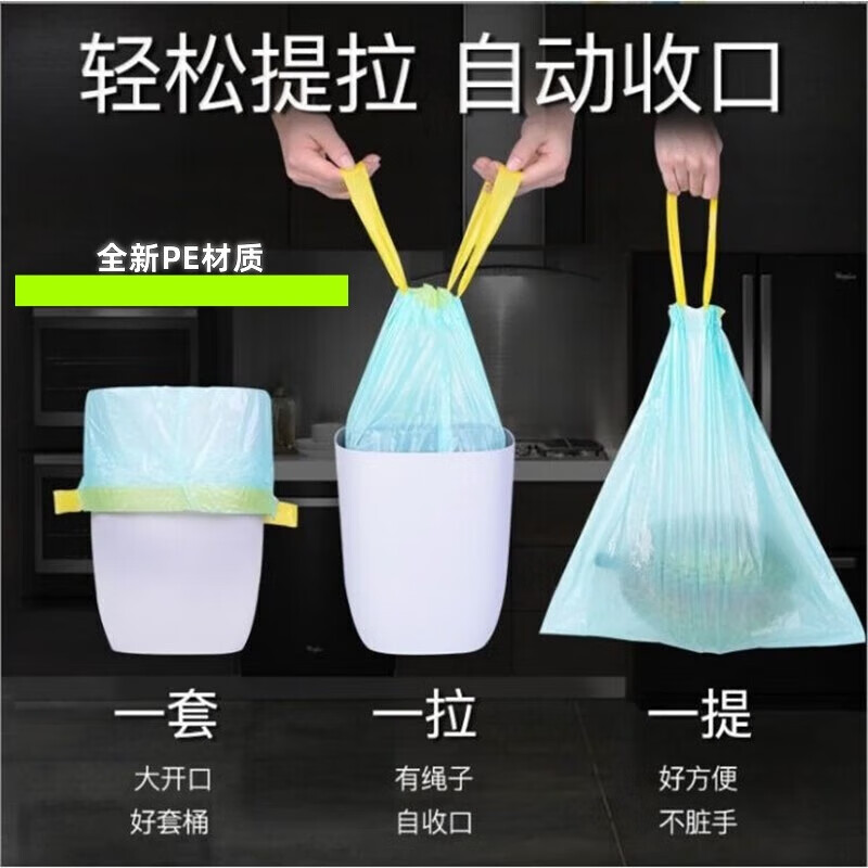铭智嘉家用加大加厚抽绳款垃圾袋随机色 抽绳款300只【随机色】