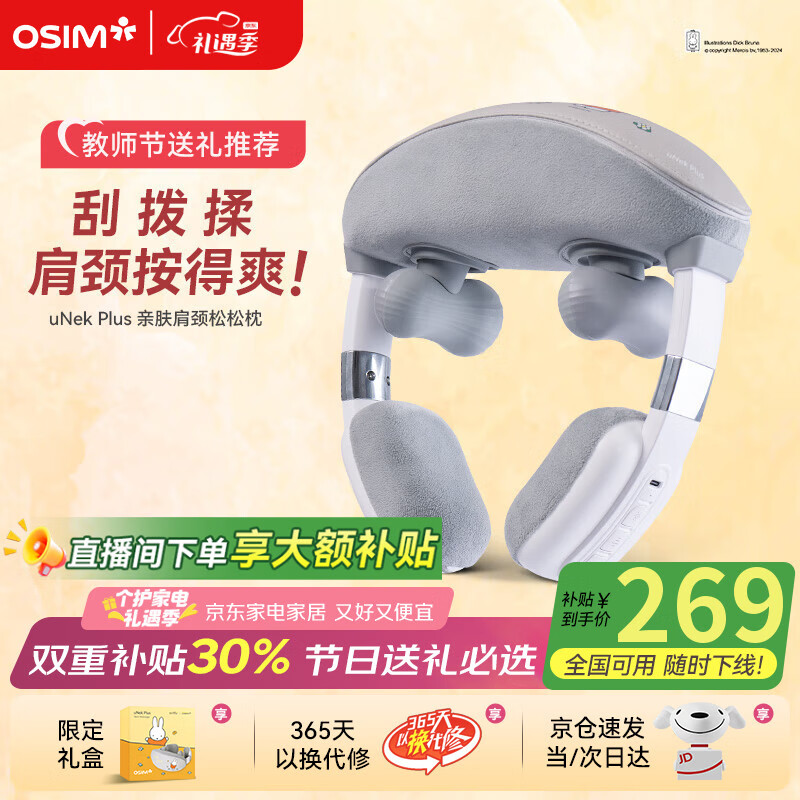 傲胜（OSIM）颈椎按摩器仿人手滚揉 三档调节热敷无线便携 OS-2241米菲联名款 教师节礼物实用