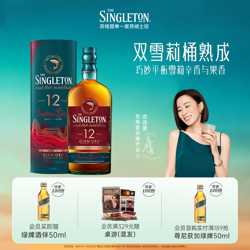 苏格登【佘诗曼同款】12年雪莉单一麦芽威士忌700ml 