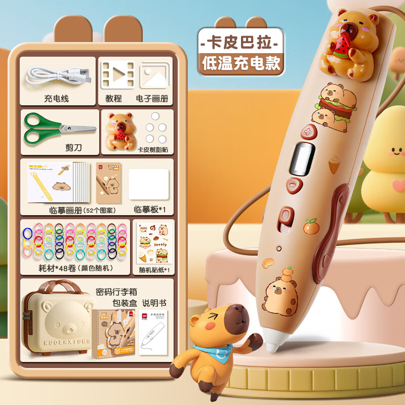 得力（deli）3D打印笔卡皮巴拉联名儿童3d立体绘画无线低温不烫手启蒙玩具涂鸦笔手工DIY礼盒套装生日开学礼物 48卷耗材+62礼包 高续航数显低温充电