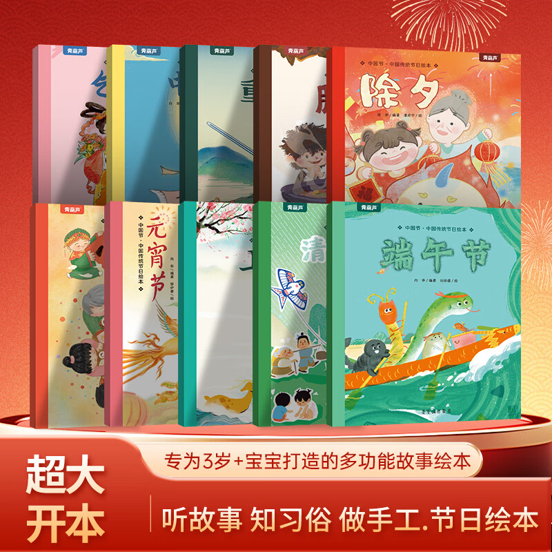 【青葫芦国际获奖儿童绘本】精选金奖银奖国际获安徒生奖绘本故事书3-12岁儿童绘本推荐小学生课外书籍阅读情绪管理启蒙认知培养 中国传统节日绘本【全10册】 京东折扣/优惠券