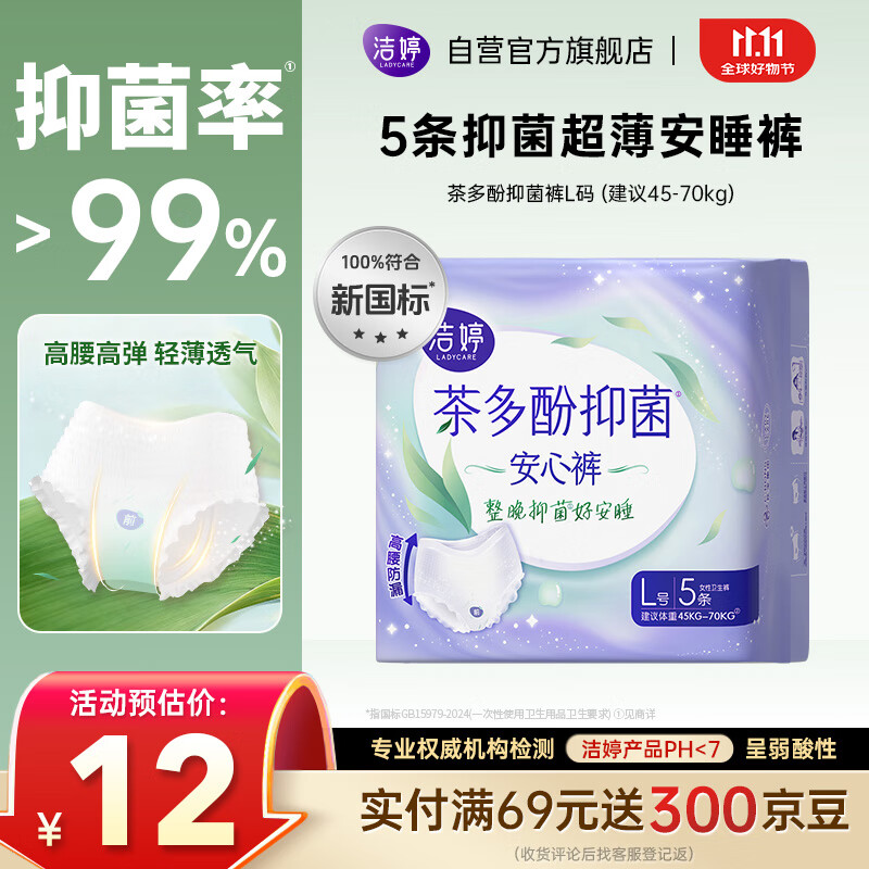 洁婷茶多酚抑菌安睡裤夏季超薄安心裤夜用卫生巾5条京东自营官方旗舰