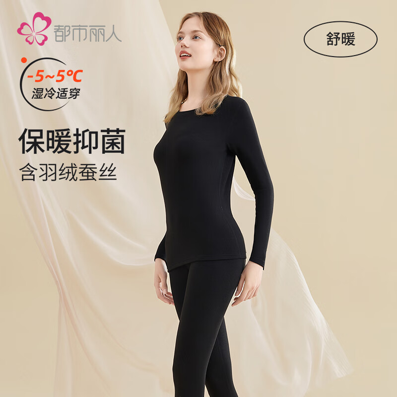 都市丽人女士保暖内衣女280g羽绒蚕丝5A抑菌无痕冬加厚秋衣秋裤套装2W31C1