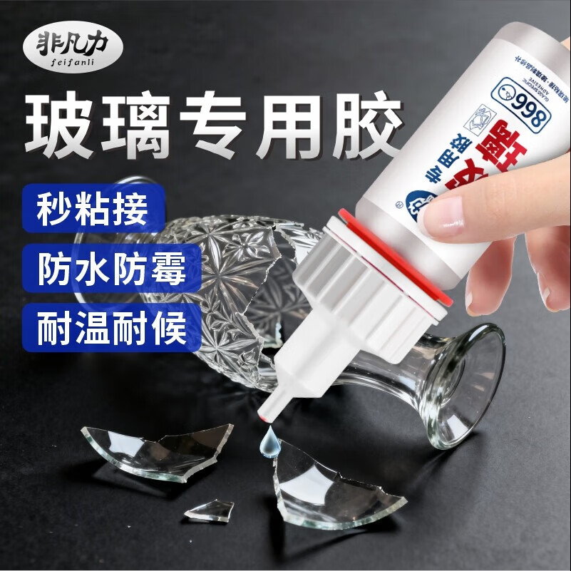 非凡力玻璃专用胶水强力胶透明防水鱼缸裂痕镜子茶几花盆窗户杯子水晶断裂修复液体胶水玻璃胶一支装20ml