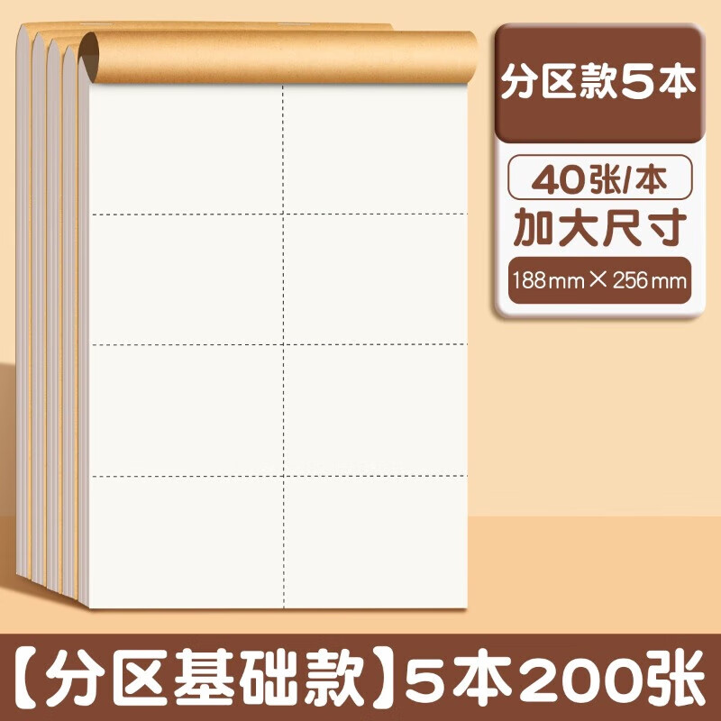 六品堂草稿本小学生用分区空白草稿纸数学演草纸本验算打草考研专用初中生高中生大学生本子错题本白纸 【5本】分区款