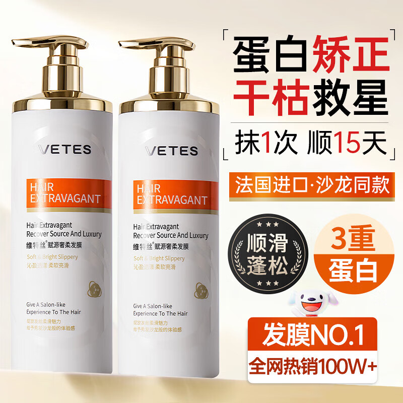 维特丝角蛋白发膜修复干枯改善毛躁柔顺光泽蛋白矫正修护烫染护发素